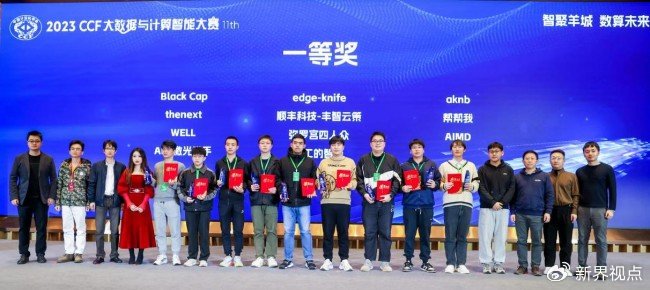 2023 CCF BDCI 大赛总决赛暨颁奖典礼广州圆满落幕|大数据|广州市|百度|算法|无线电_新浪新闻