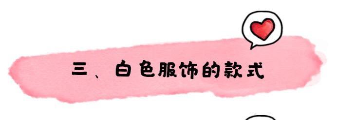 早秋的白色有多美？最美“白色穿搭”送你，拯救你的不会穿休闲区蓝鸢梦想 - Www.slyday.coM
