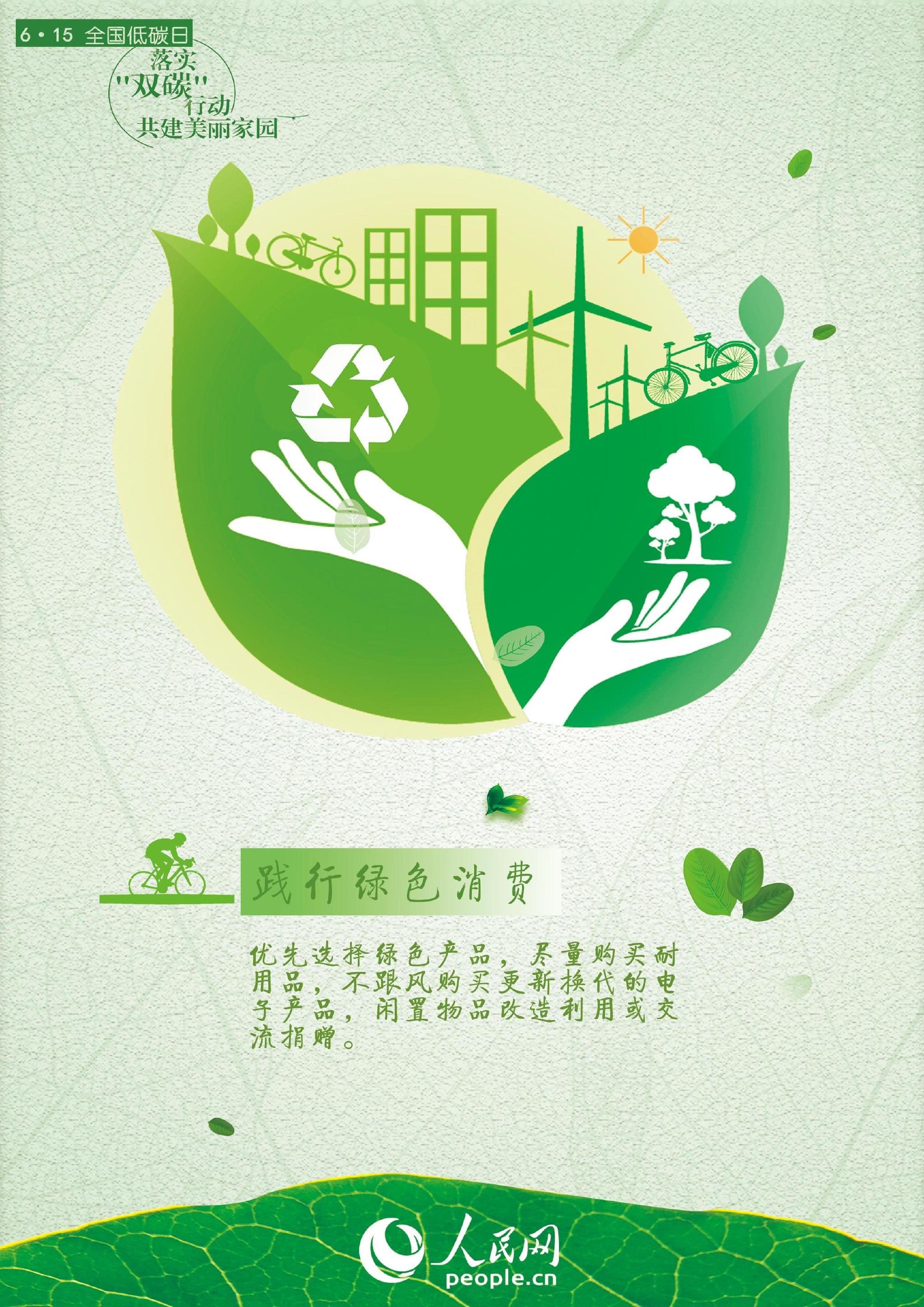 全国低碳日丨落实"双碳"行动 共建美丽家园|绿色|目标|全国_新浪新闻