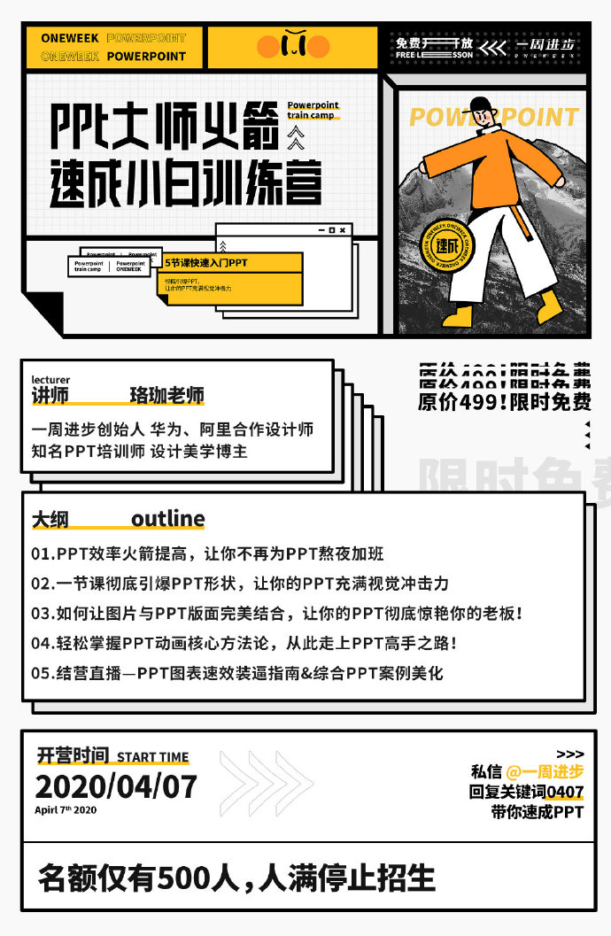 相信在珞珈老师的带领下,你也能做出让老板惊艳的ppt.