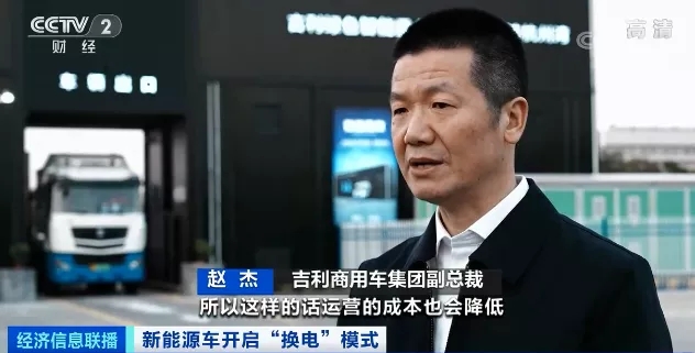 吉利商用车集团副总裁 赵杰:电比柴油要便宜,所以运营成本也会降低.