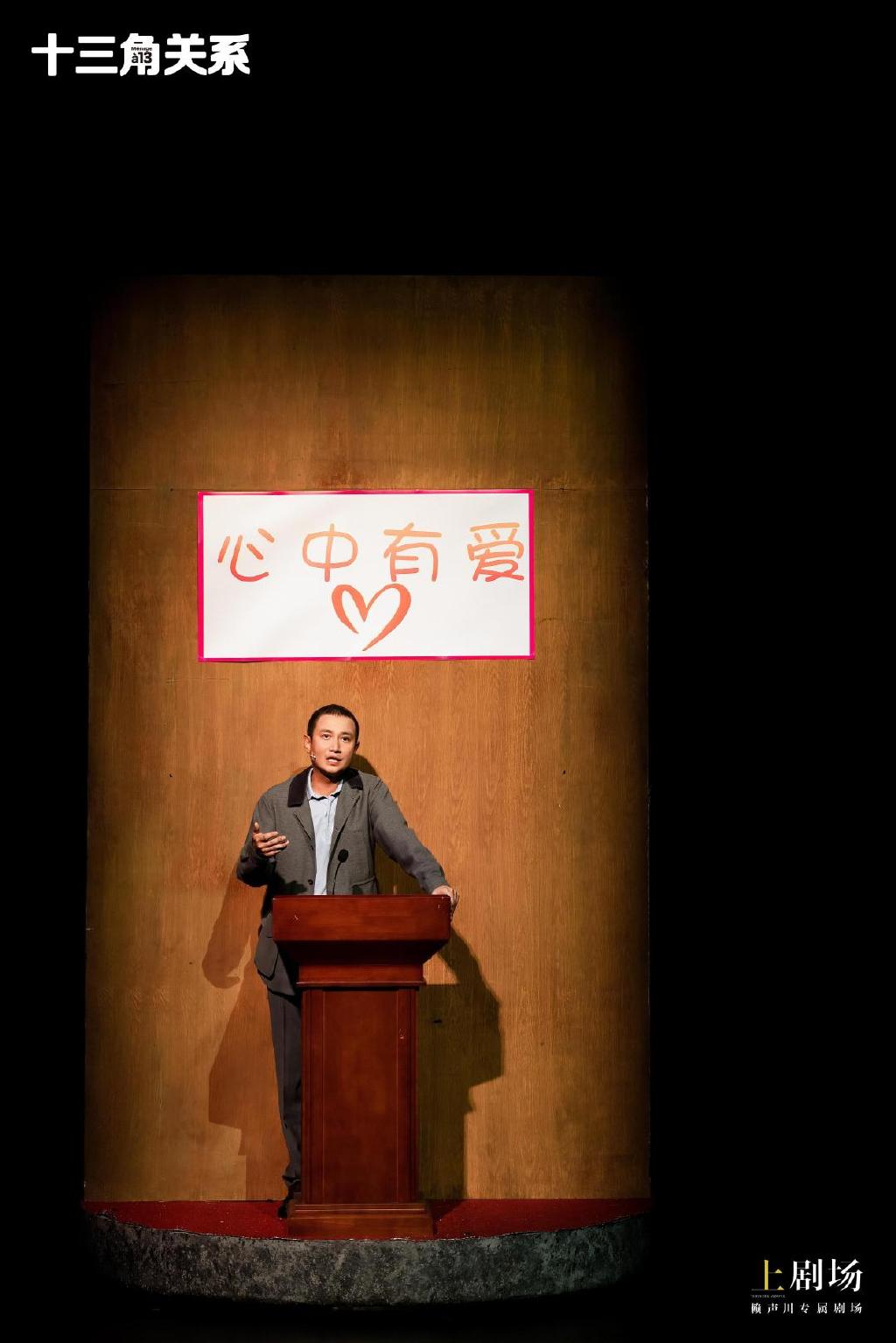 赖声川荒诞喜剧《十三角关系》上剧场首演,谢娜文章魅力燃爆舞台休闲区蓝鸢梦想 - Www.slyday.coM 赖声川荒诞喜剧《十三角关系》上剧场首演,谢娜文章魅力燃爆舞台休闲区蓝鸢梦想 - Www.slyday.coM