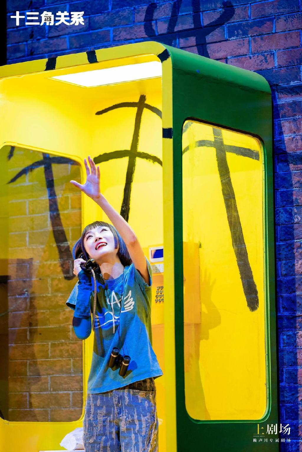 赖声川荒诞喜剧《十三角关系》上剧场首演,谢娜文章魅力燃爆舞台休闲区蓝鸢梦想 - Www.slyday.coM 赖声川荒诞喜剧《十三角关系》上剧场首演,谢娜文章魅力燃爆舞台休闲区蓝鸢梦想 - Www.slyday.coM