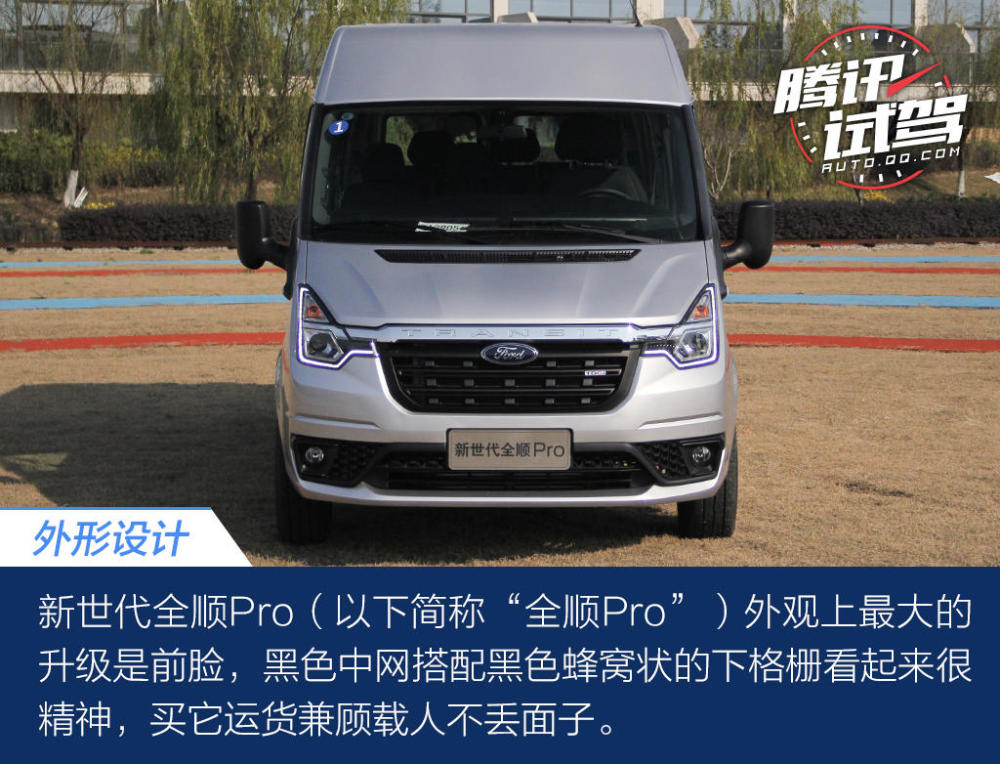 经典再升级试驾江铃福特新世代全顺pro物流车