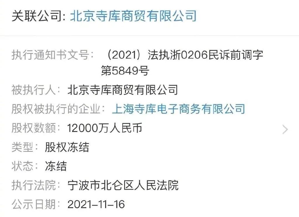 奢侈品电商第一股，寺库总部人去楼空