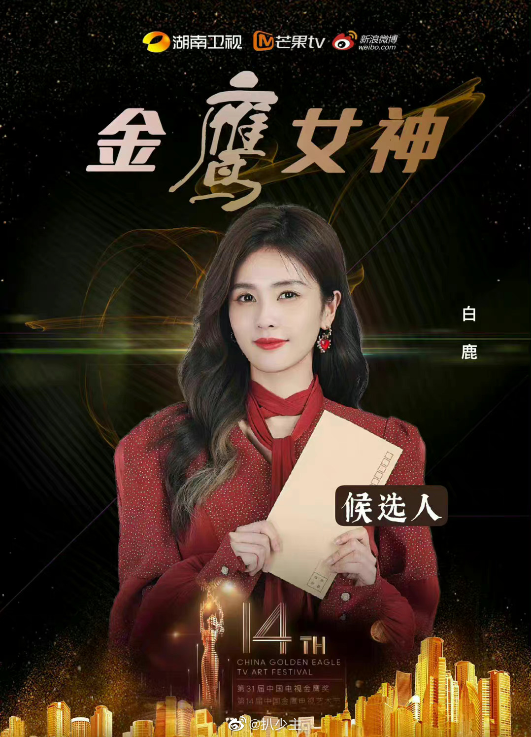 网传2022金鹰女神将候选人海报