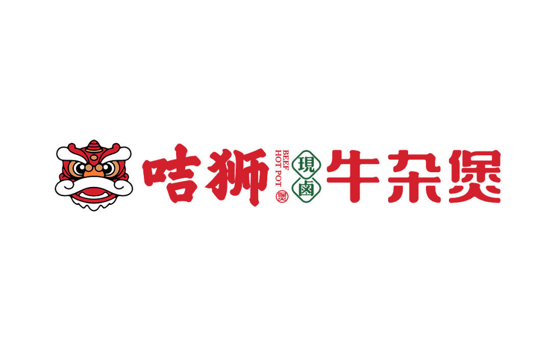 咭狮牛杂煲餐饮品牌logo设计及vi设计