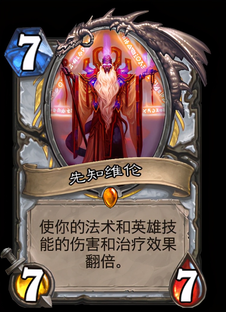 "先知维伦"是一张牧师职业橙卡,他的身份为德莱尼一族的领袖,数千年前