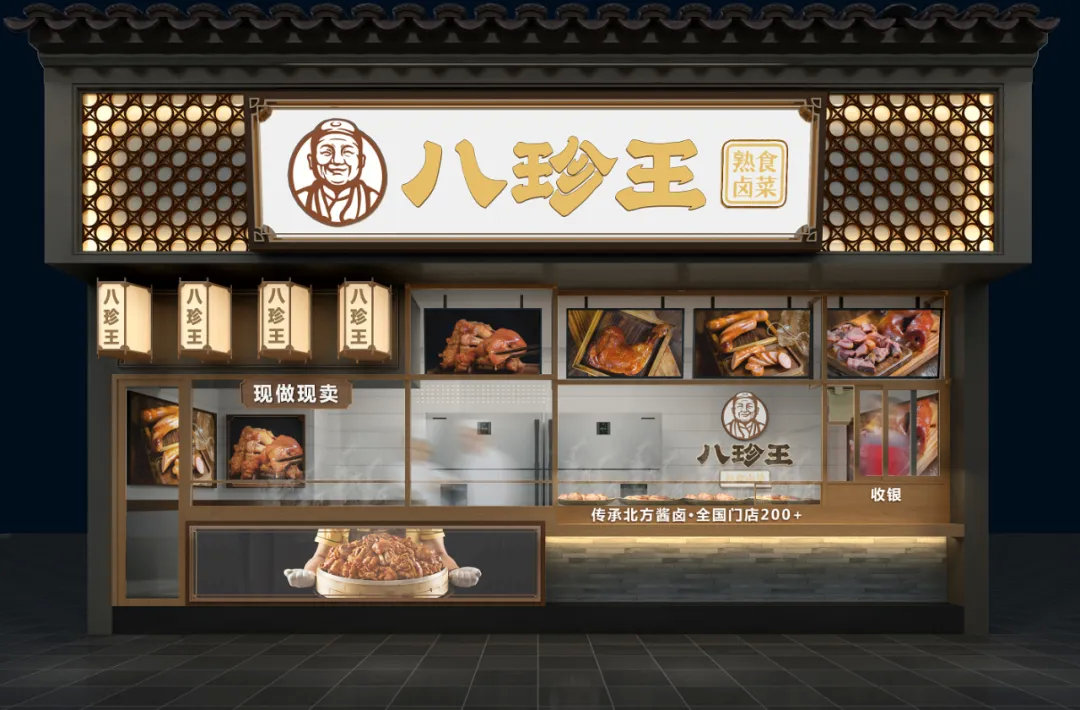 八珍王品牌升级,狂撒5天现金券!