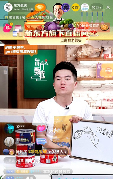 东方甄选上线独立App