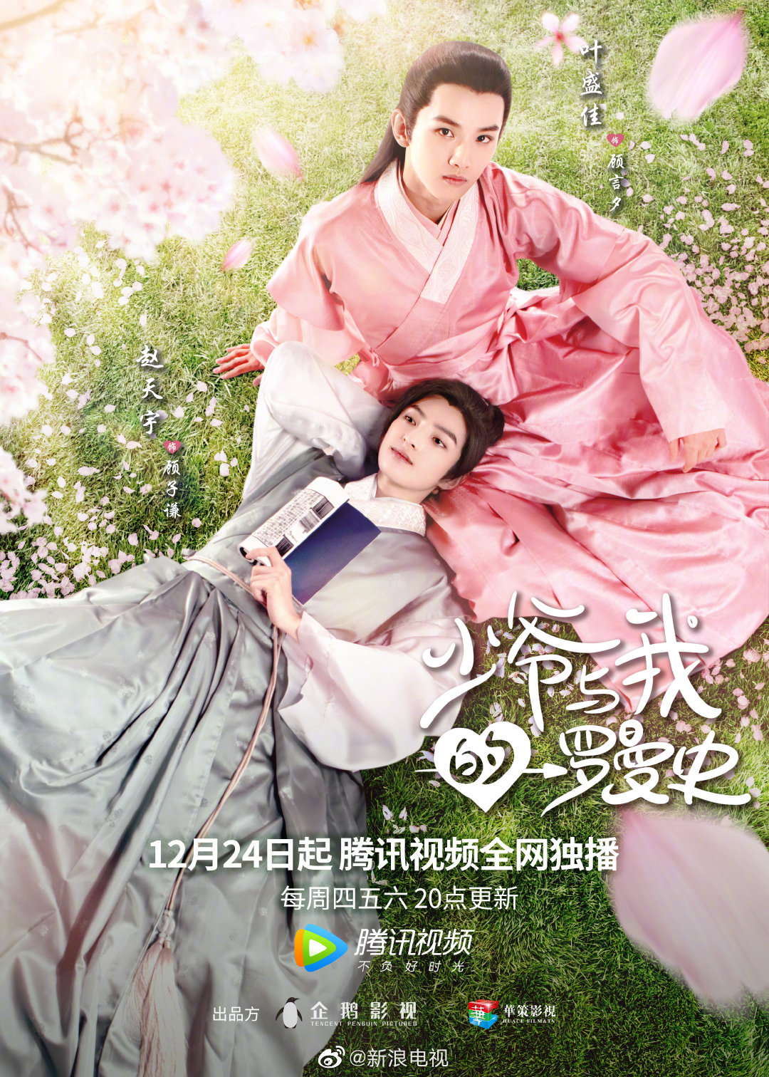 杨志雯wenwen @叶盛佳loi 主演_高清图集_新浪网