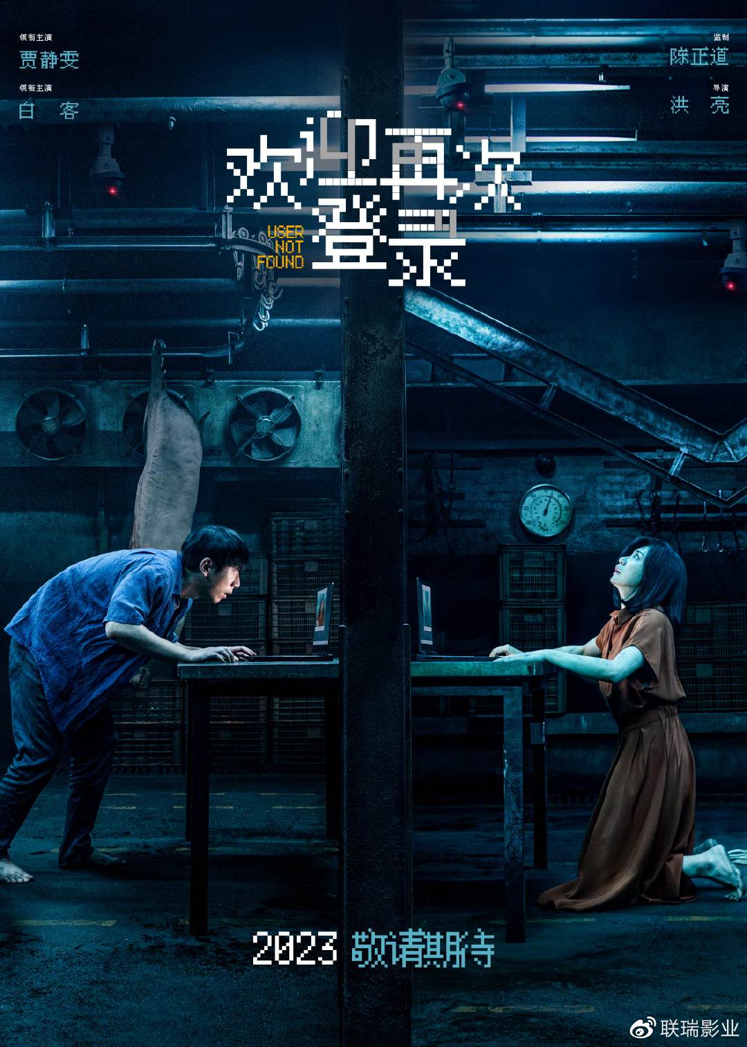 欢迎再次登录(2026) WEB-4K HDR 简体字幕