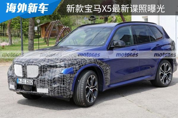 有望在2022年内亮相新款宝马x5最新谍照曝光