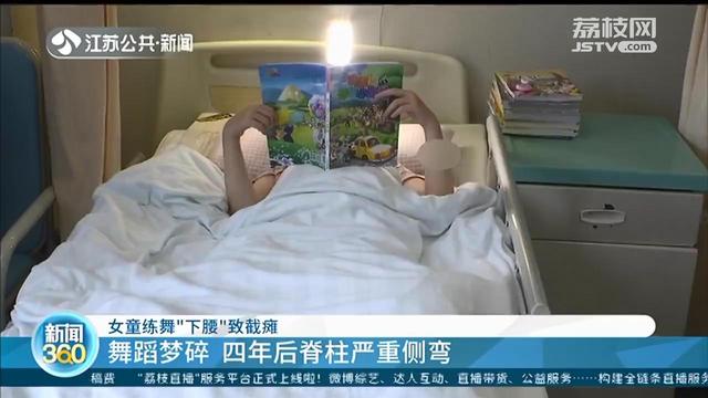 女童5岁时练舞“下腰”导致截瘫 舞蹈梦碎，4年后入院治疗脊柱侧弯休闲区蓝鸢梦想 - Www.slyday.coM