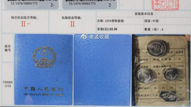 1979年分币报价13200元,增值16.5万倍,回家翻箱找!|硬币|长城|五分|套装|装帧_新浪新闻