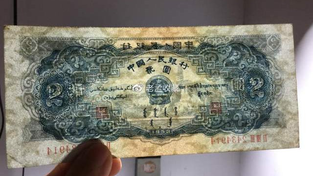 回家翻箱找,这种53年发行的2元纸币,如今价值4000多块钱!|纸币|宝塔山|车工_新浪新闻