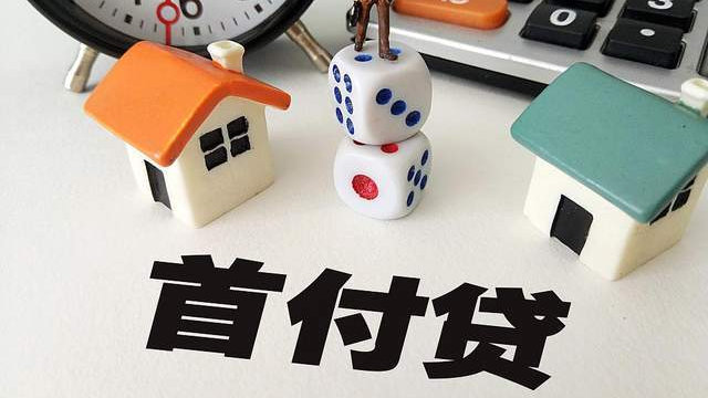 官方:落实降低首套房首付比例等措施|购房者|房地产市场|王琦_新浪新闻
