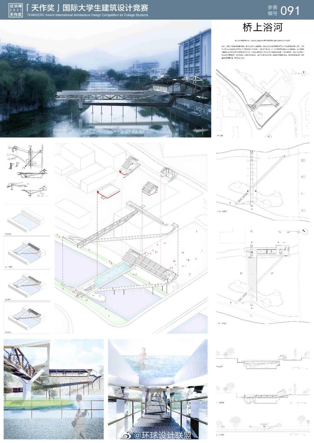 2021天作奖国际大学生建筑设计竞赛获奖作品选
