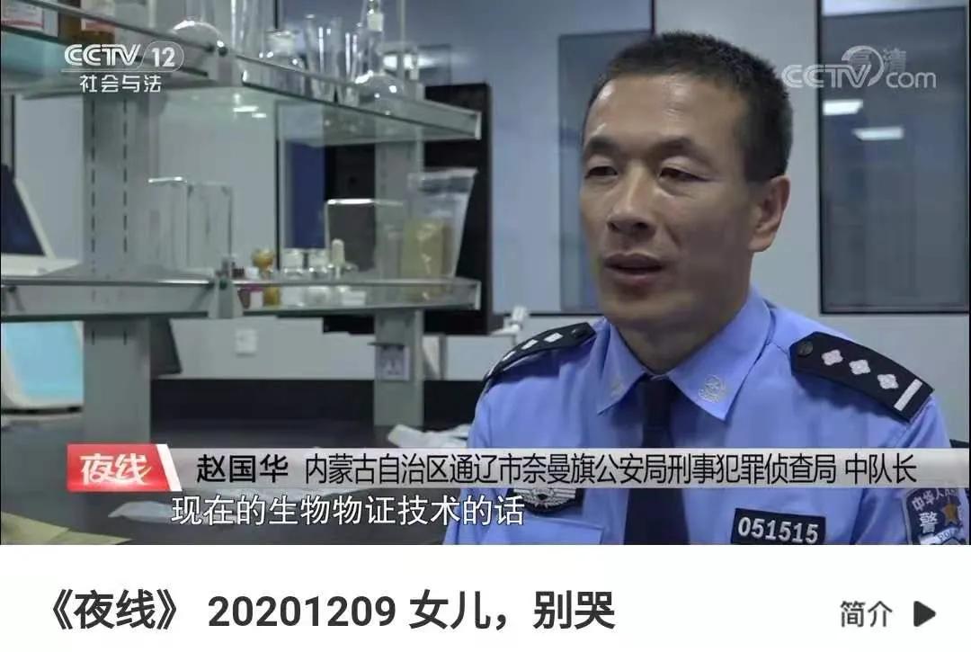 【聚焦】积压9年命案奈曼如何破?央视30分钟报道还原侦破全过程