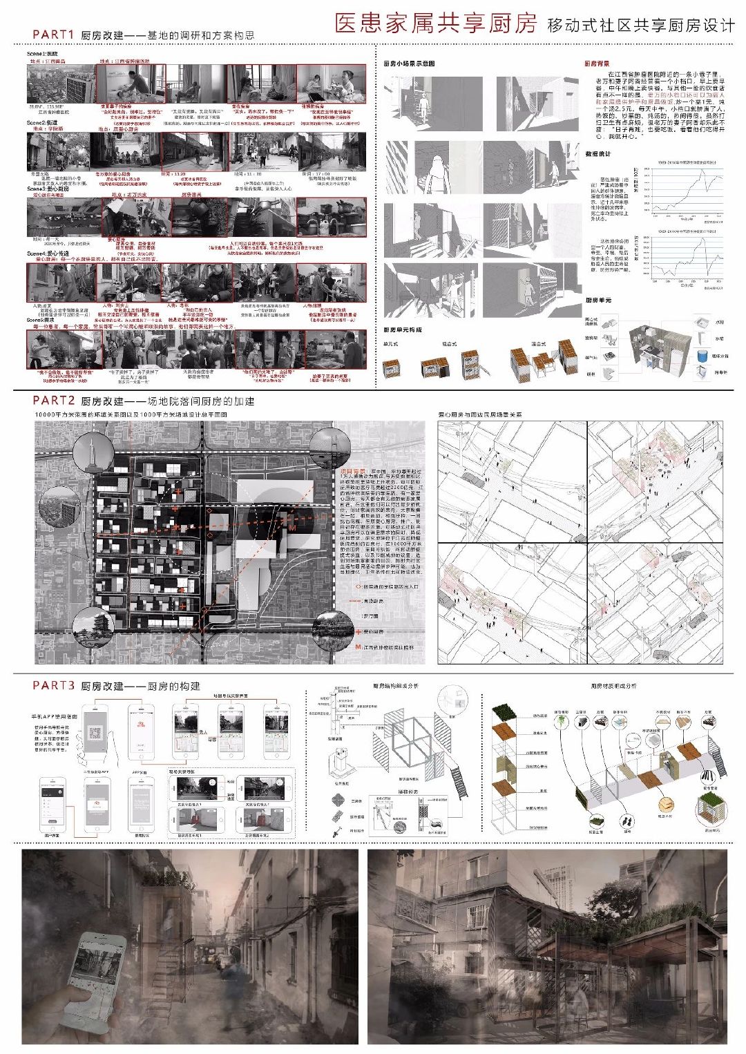 2020“天作奖”国际大学生建筑设计竞赛丨入围作品选