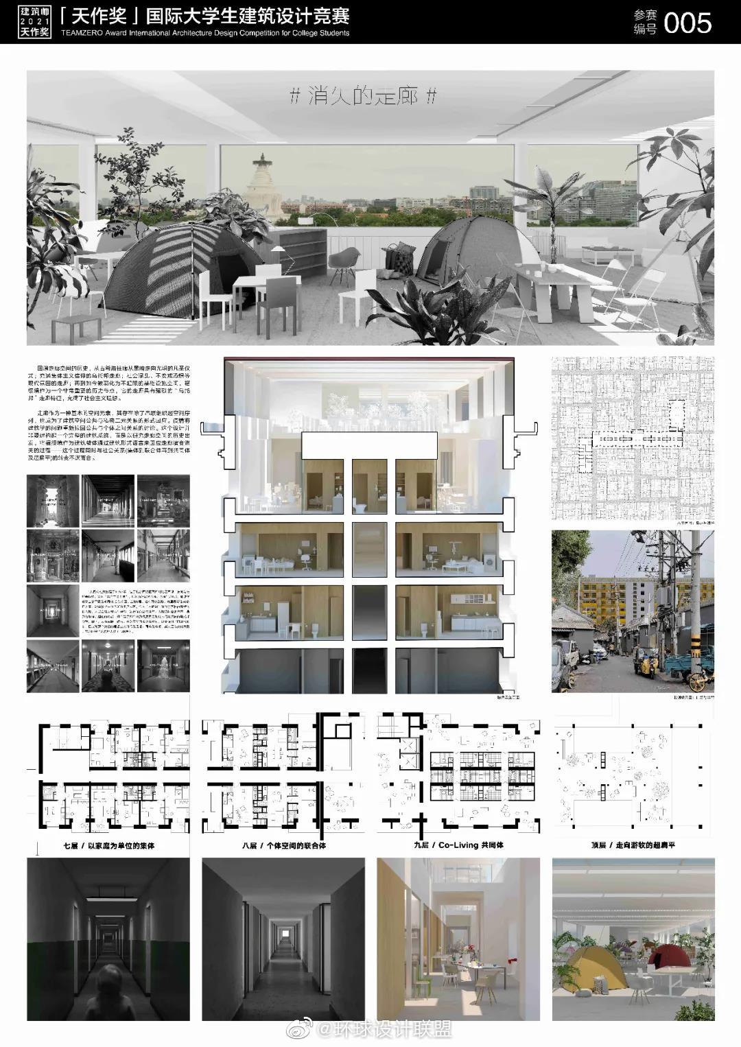 2021天作奖国际大学生建筑设计竞赛获奖作品选