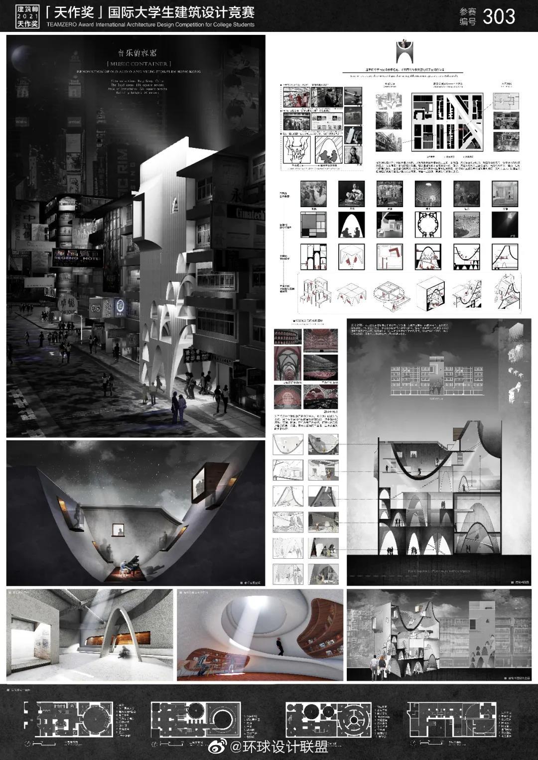2021天作奖国际大学生建筑设计竞赛获奖作品选