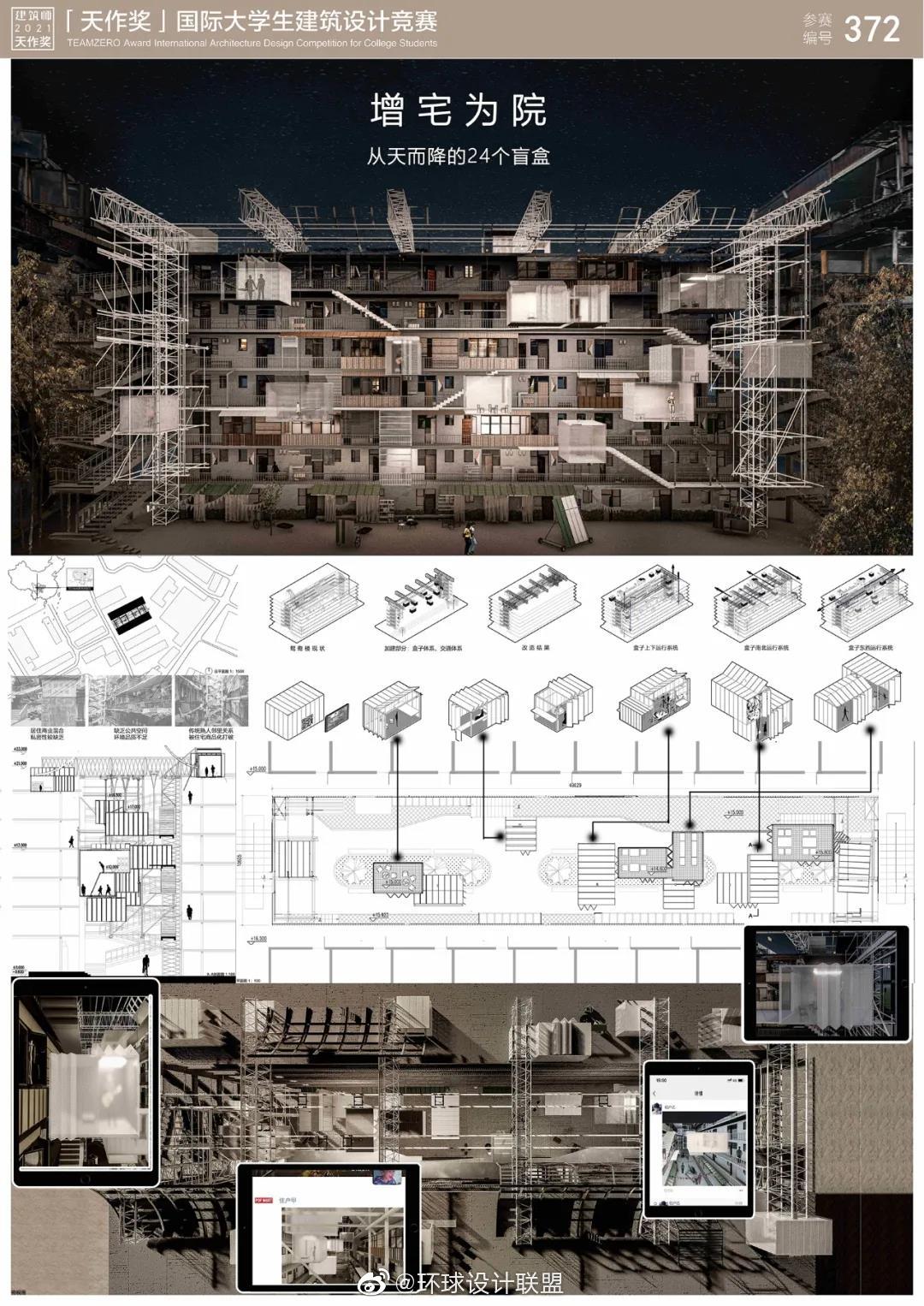 2021天作奖国际大学生建筑设计竞赛获奖作品选