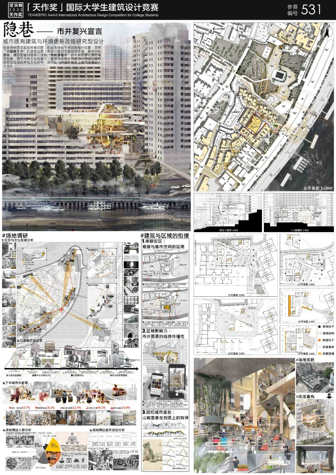 2022“天作奖”国际大学生建筑设计竞赛入围作品选
