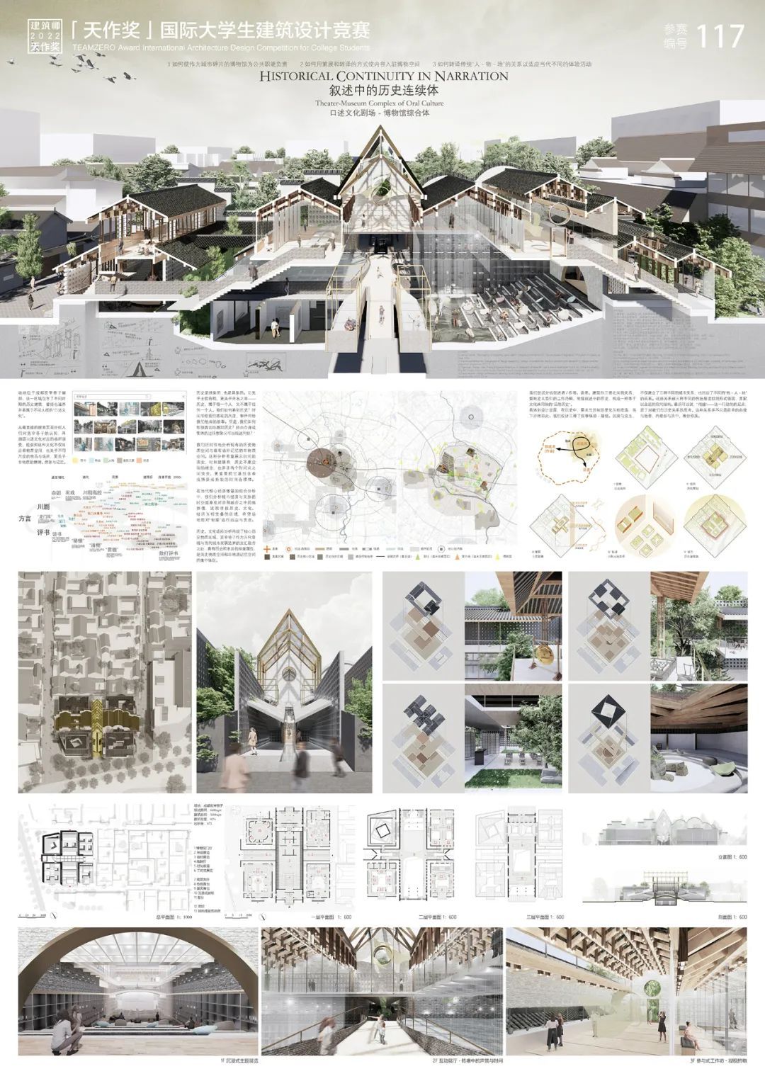 2022“天作奖”国际大学生建筑设计竞赛入围作品选