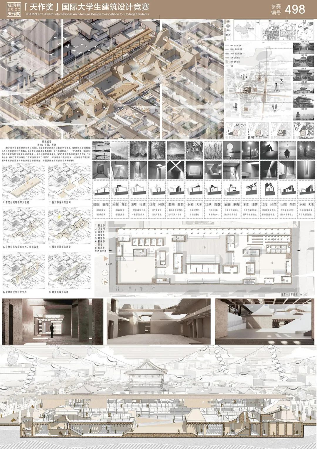 2022“天作奖”国际大学生建筑设计竞赛入围作品选