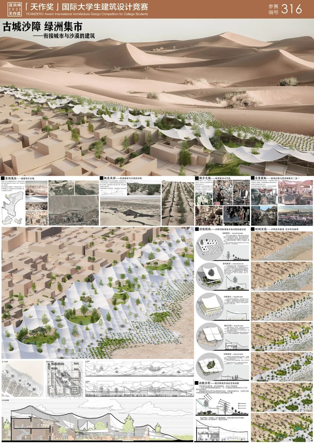 2022“天作奖”国际大学生建筑设计竞赛入围作品选