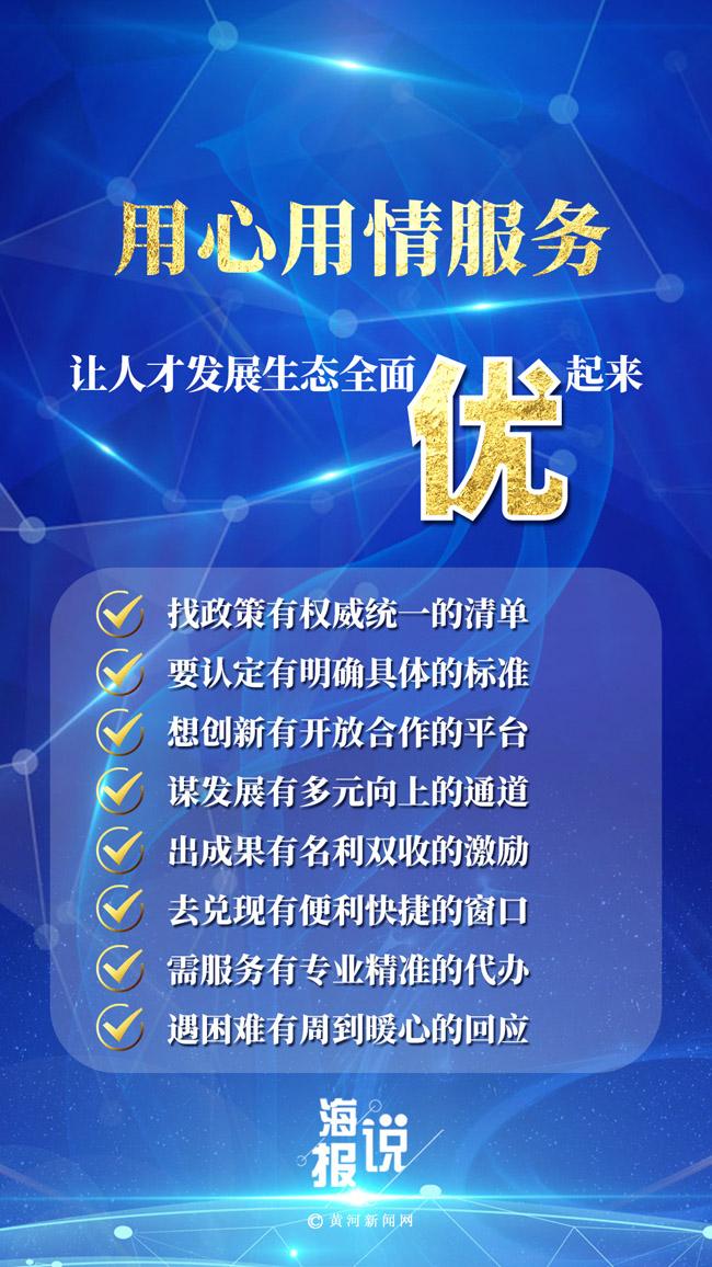 【海报说】山西:全方位培养引进用好人才"六个要点"|黄河|山西|裴芬芬