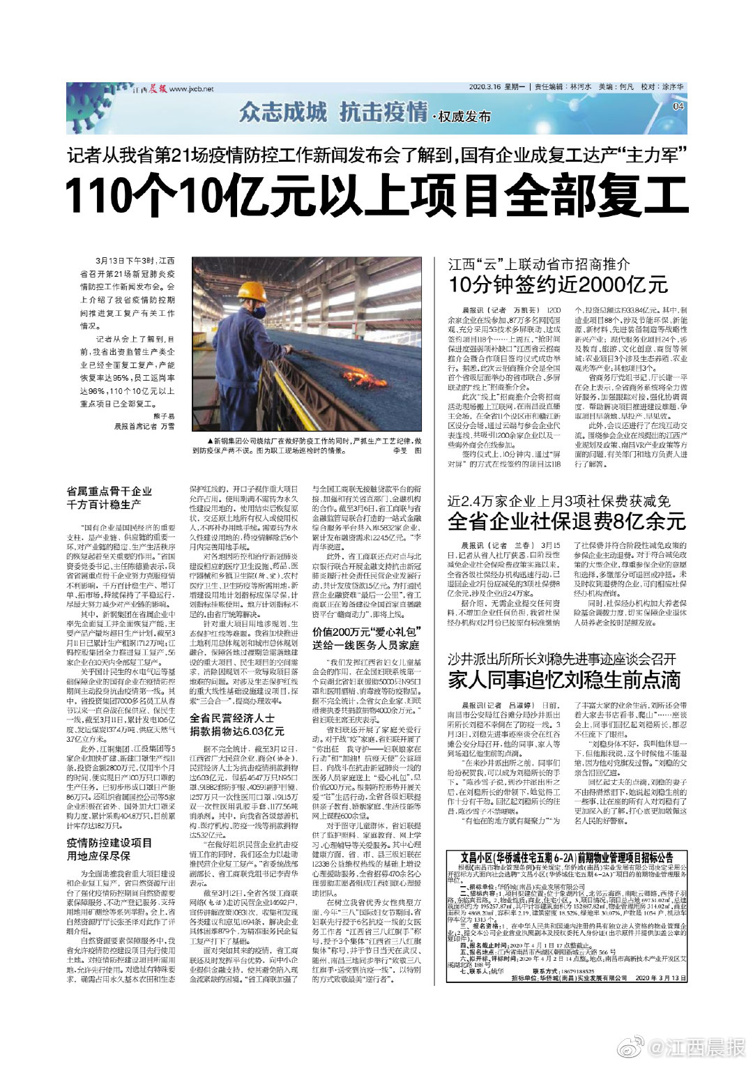 热点新闻|新冠肺炎_新浪新闻