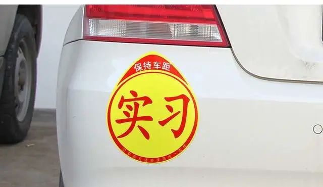 刚开车的你很紧张？搞明白这4点，新手也能轻松开车休闲区蓝鸢梦想 - Www.slyday.coM