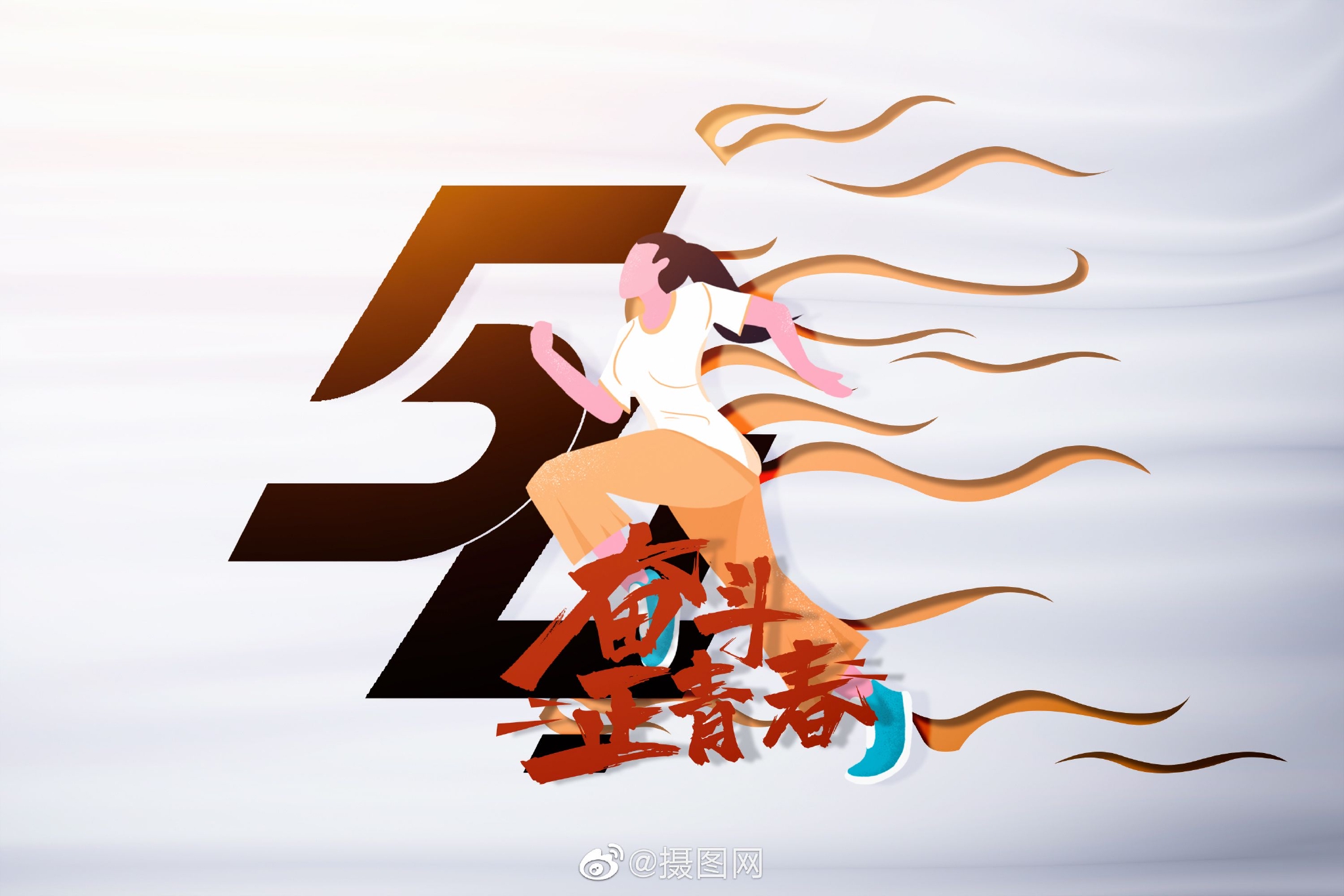 创意背景|五四青年节背景图 无奋斗不青春!