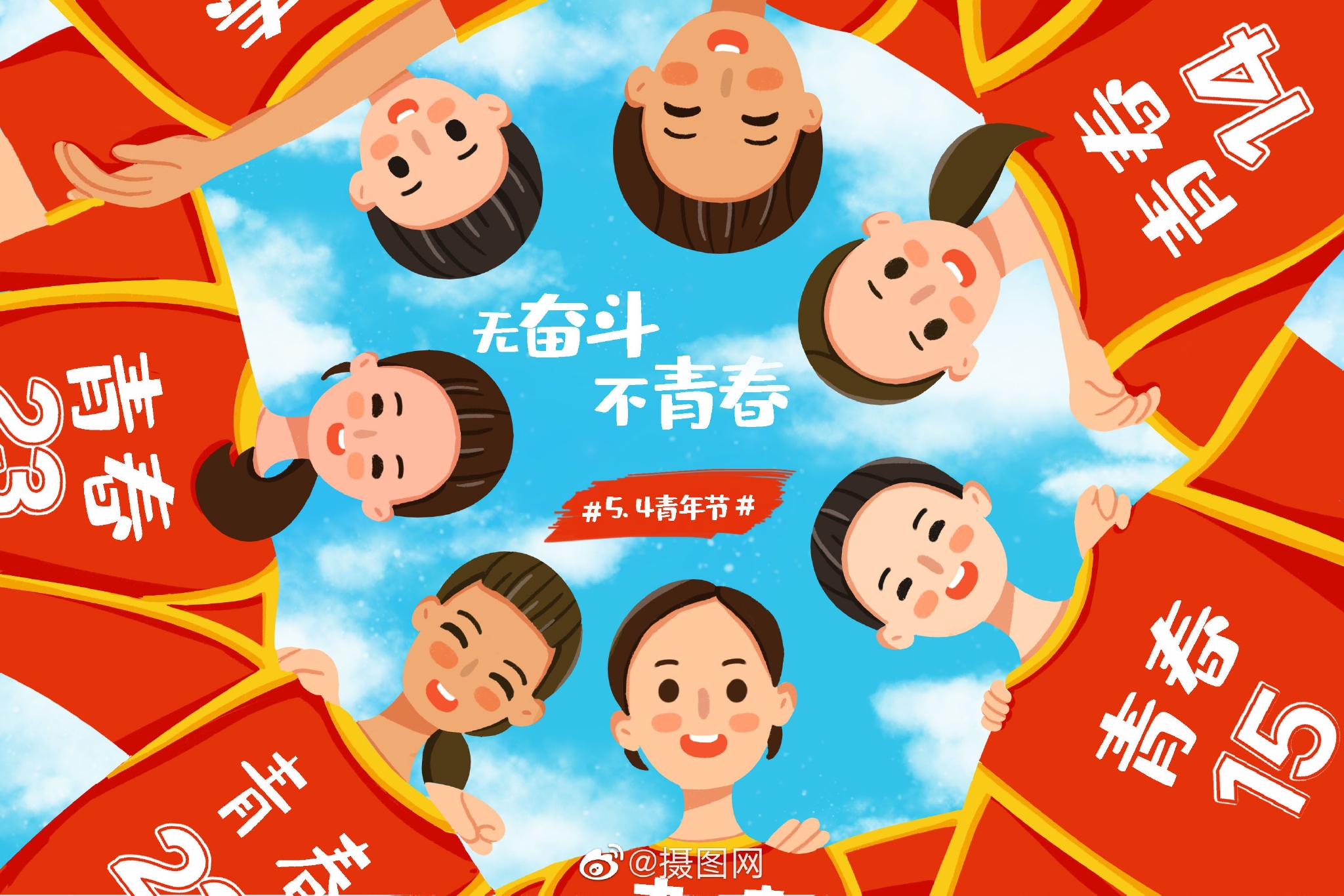 创意插画|五四青年节 正值青春勇奋斗!