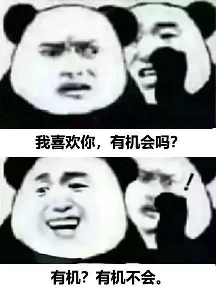 我不会.喜欢你的ta:我喜欢你,有机会吗?
