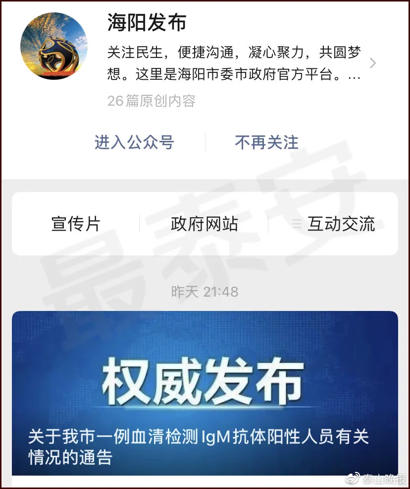 山东一女子血清检测IgM抗体阳性，官方发布通报！