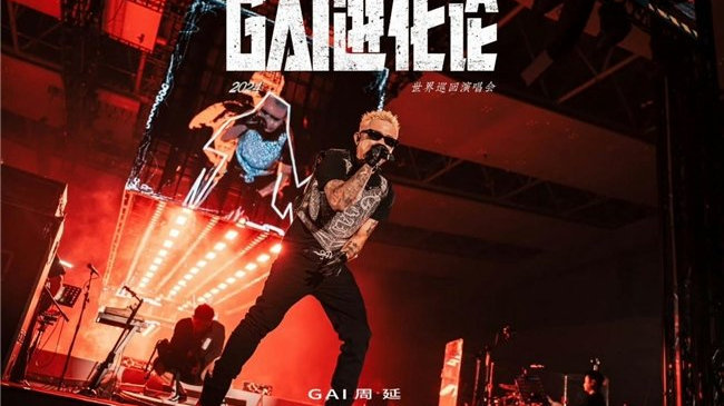 GAI周延2024世界巡回演唱会《GAI进化论》重庆首站爆火 北京921继续燥|说唱|底层逻辑|重庆市|音乐|巡演_新浪新闻
