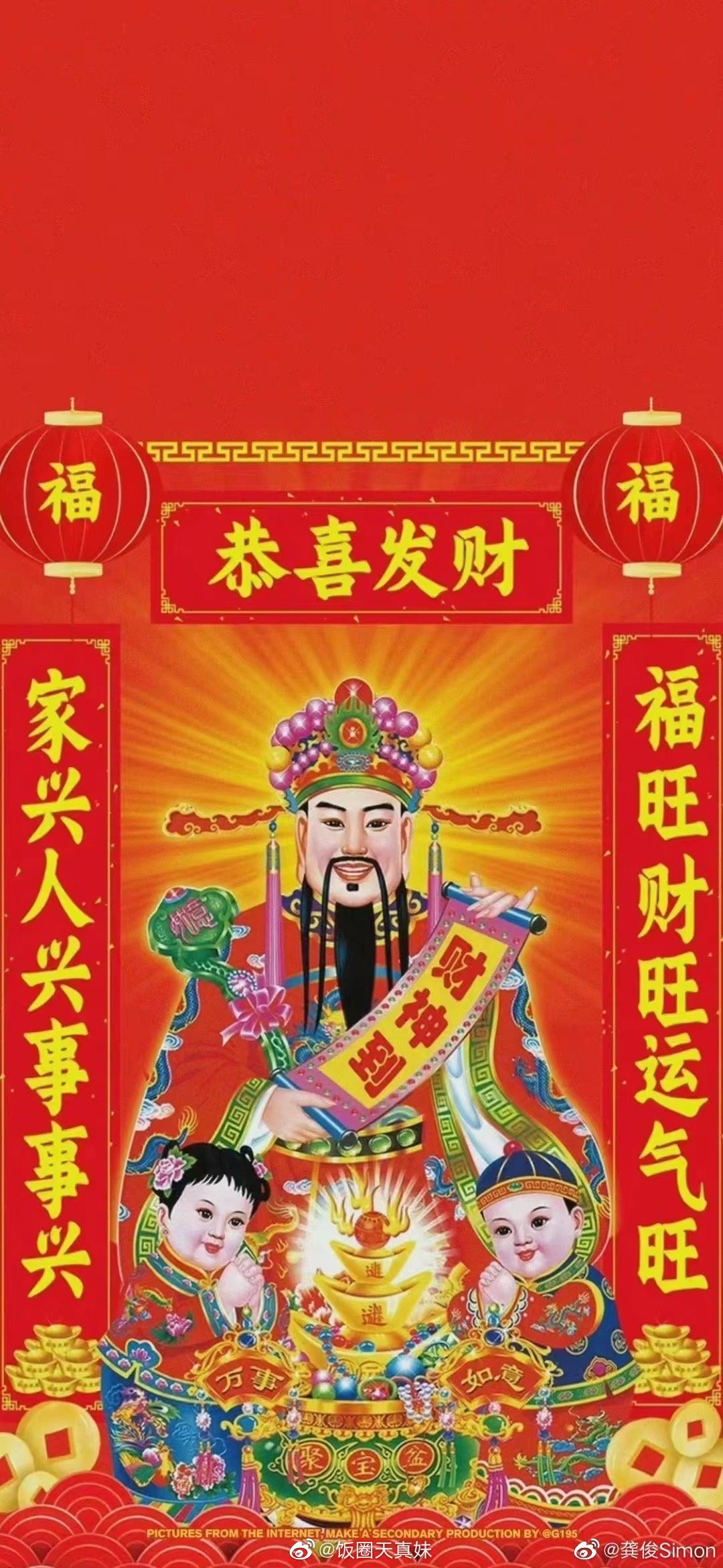 龚俊微博晒财神九宫格配文财神财神看看我