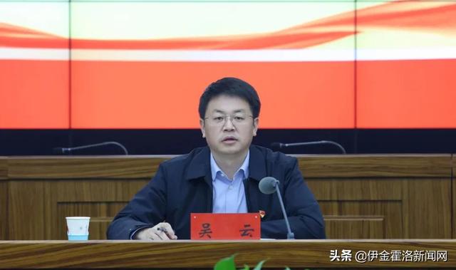 伊金霍洛旗疫情防控指挥部2021年第17次调度会议召开|疫情|防控|吴云