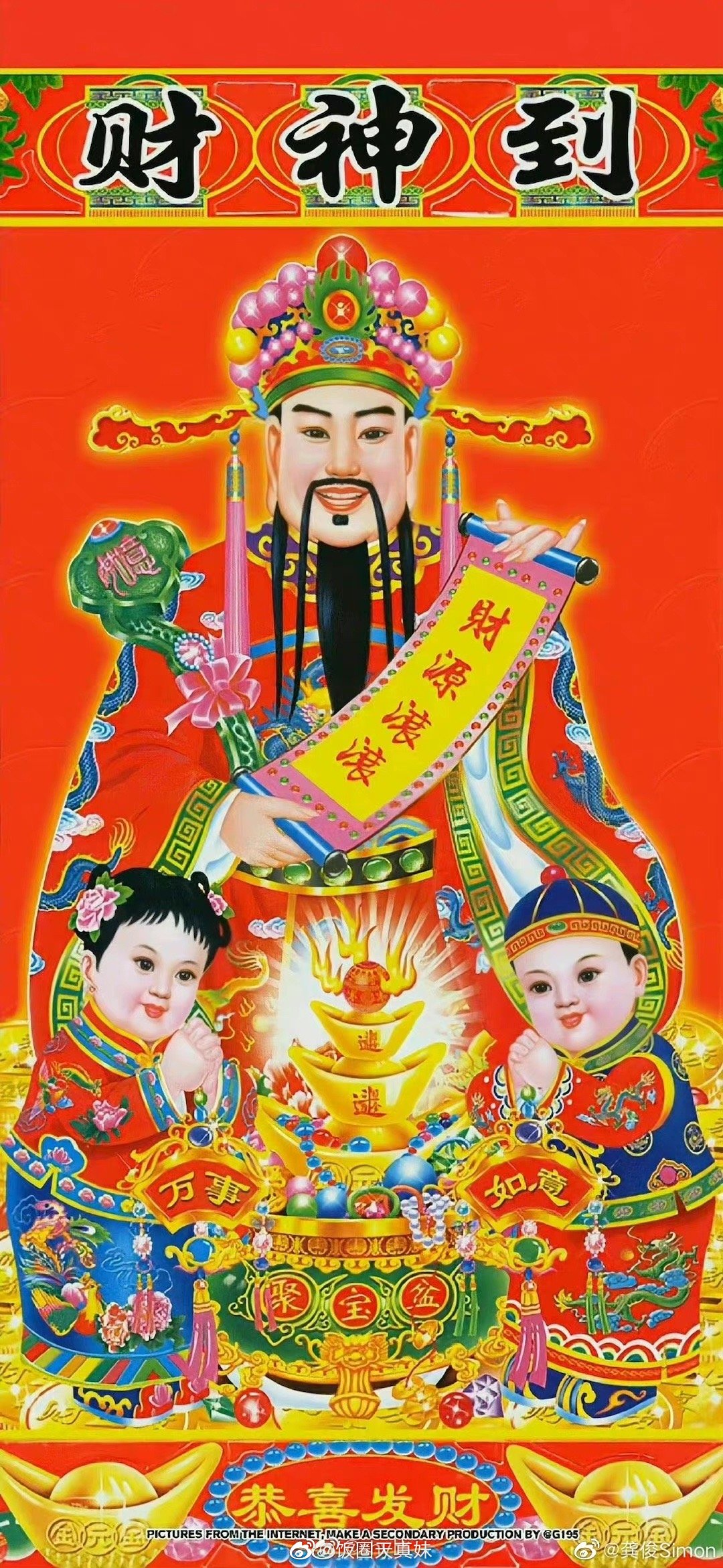 龚俊微博晒财神九宫格配文财神财神看看我