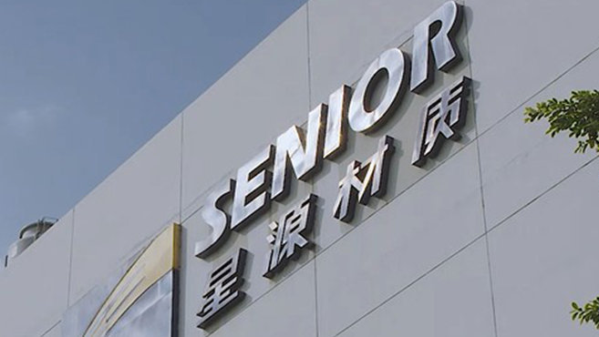 星源材质:固态电解质膜新品发布 全球产能布局驱动未来成长_新浪新闻
