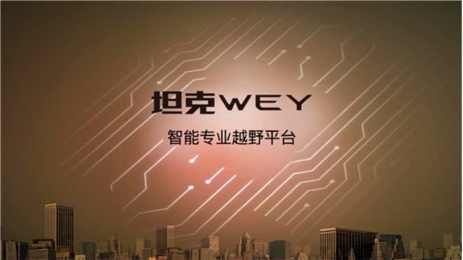 造了200亿后,长城汽车要扭转“Made in China”新局面