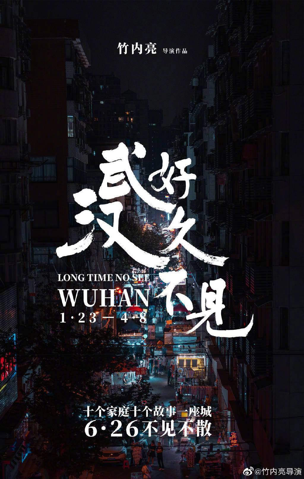"这才是武汉最好的宣传片!"日本导演竹内亮新作又火了