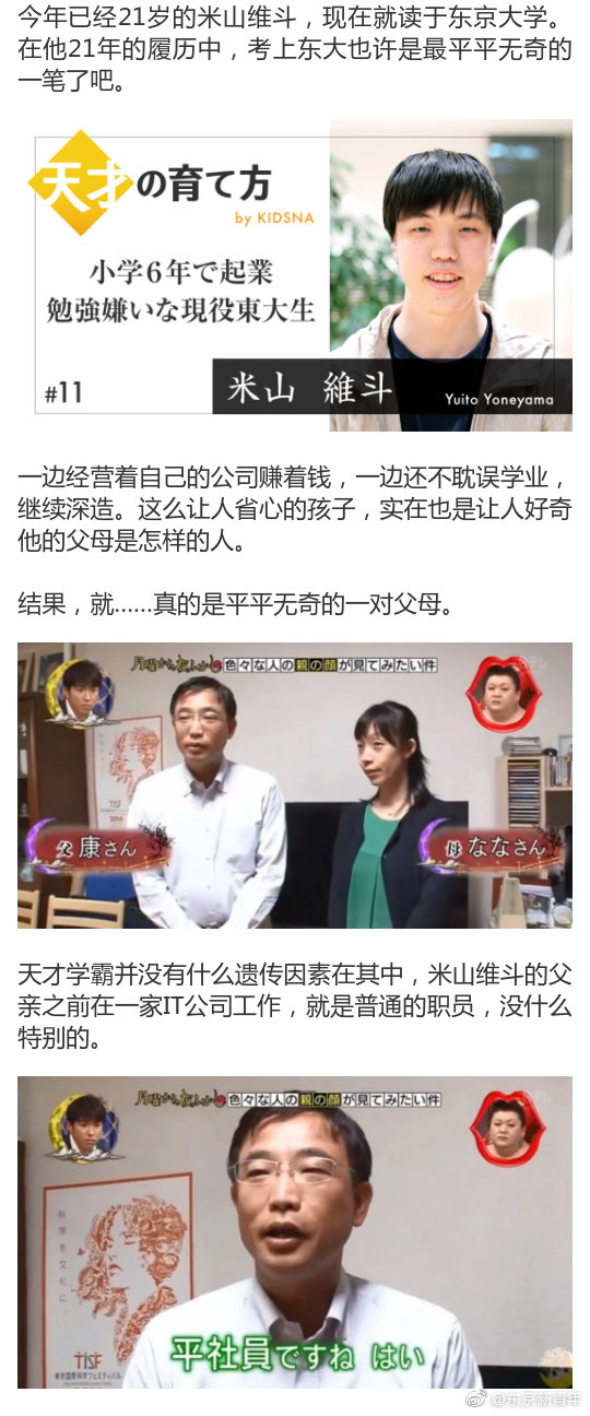 日本小学6年生开公司 13岁上中国杂志 15岁雇父母给自己打工说