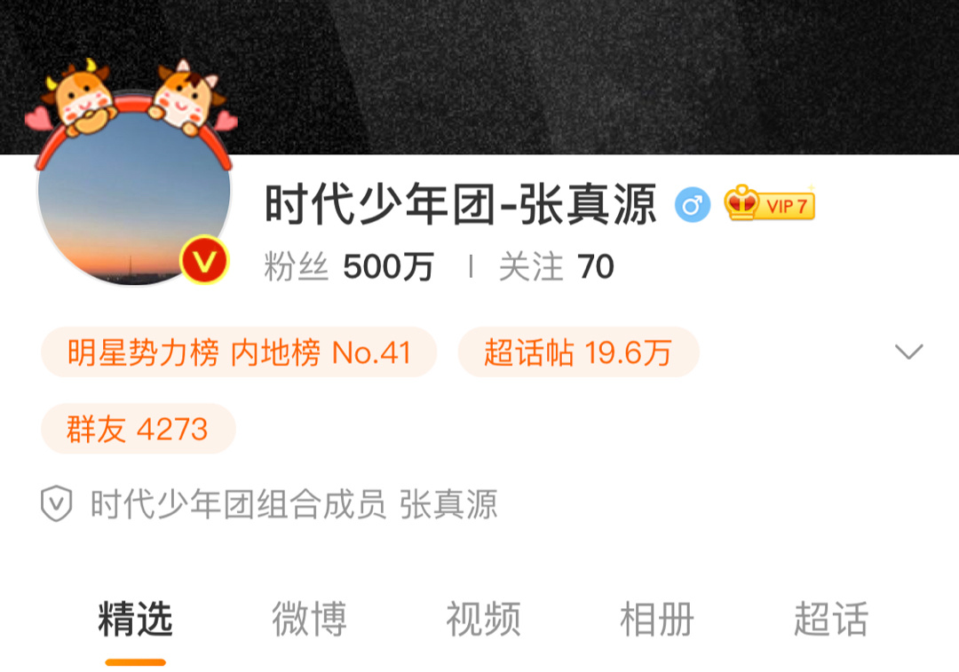 恭喜张真源微博粉丝数突破500万 喜提500万真知棒