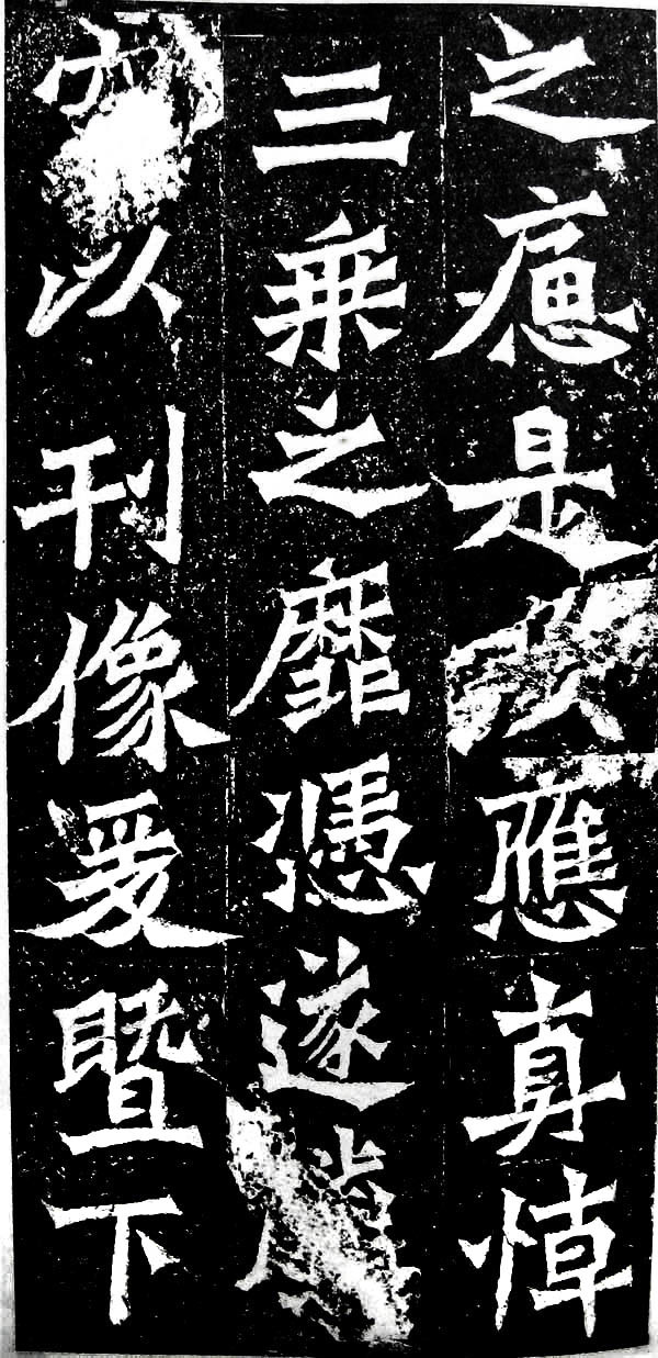 龙门二十品之六:《魏灵藏造像记》,笔力横绝,雄峻非凡