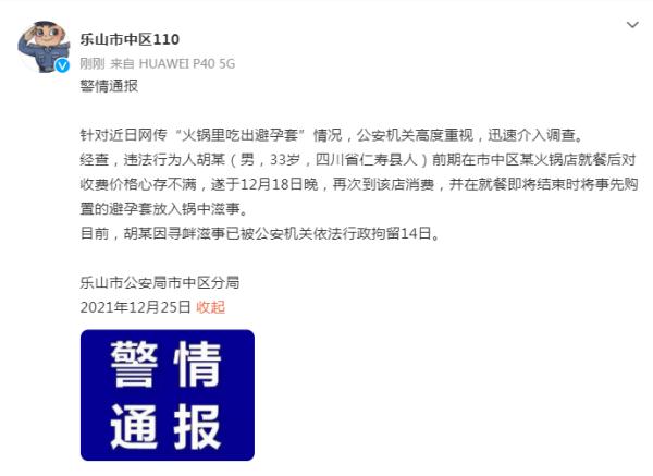 网传“火锅里吃出避孕套”？警方通报：系消费者放入锅中滋事休闲区蓝鸢梦想 - Www.slyday.coM