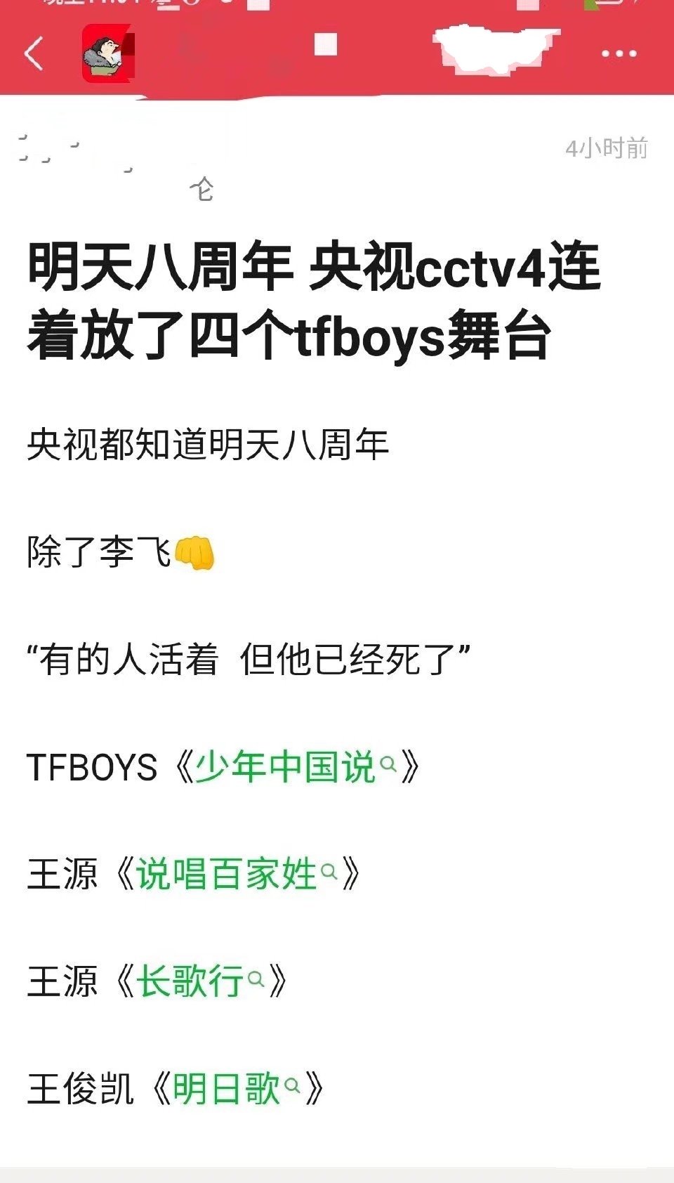 tfboys组合出道八周年王俊凯发文祝福时代峰峻李飞又被吐槽了